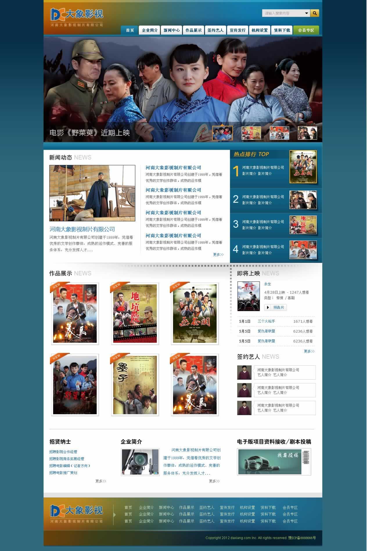 河南大象影視網(wǎng)站建設(shè)效果圖 河南大象影視網(wǎng)站建設(shè)效果圖