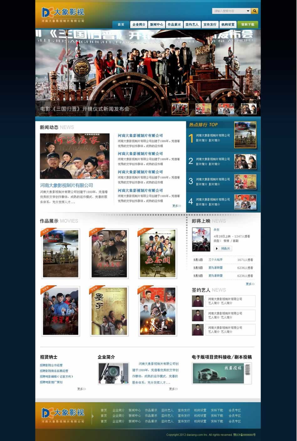 河南大象影視網站建設效果圖 河南大象影視網站建設效果圖