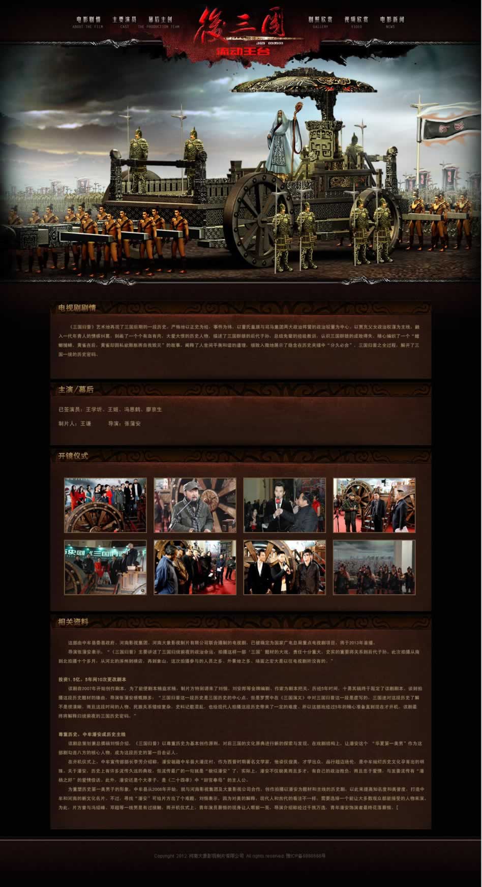 三國歸晉網站建設效果圖 三國歸晉網站建設效果圖