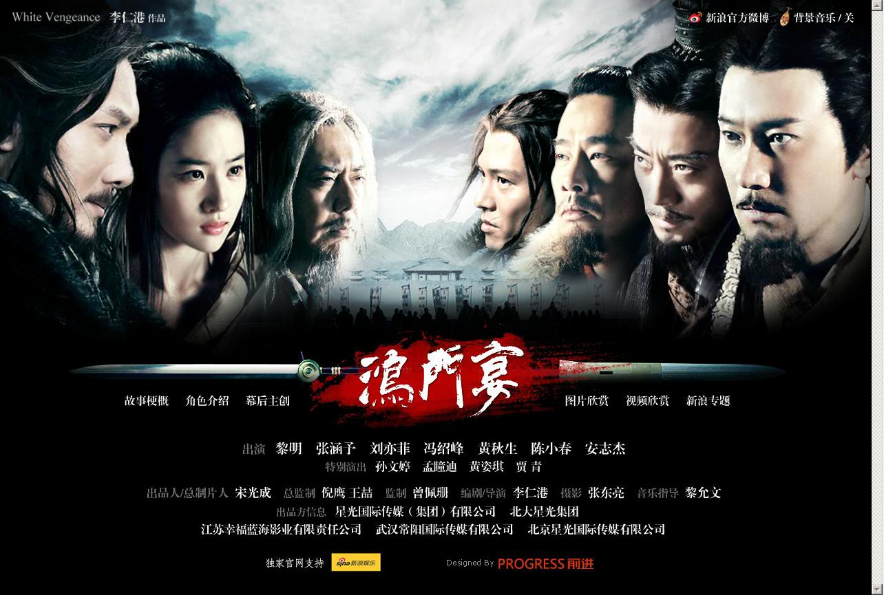 鴻門宴網站建設效果圖 鴻門宴網站建設效果圖