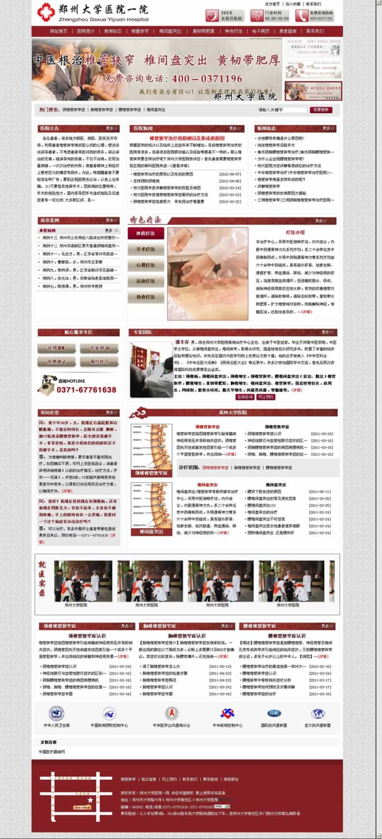 浩方網(wǎng)絡(luò)椎管狹窄網(wǎng)站建設(shè)案例 浩方網(wǎng)絡(luò)椎管狹窄網(wǎng)站建設(shè)案例