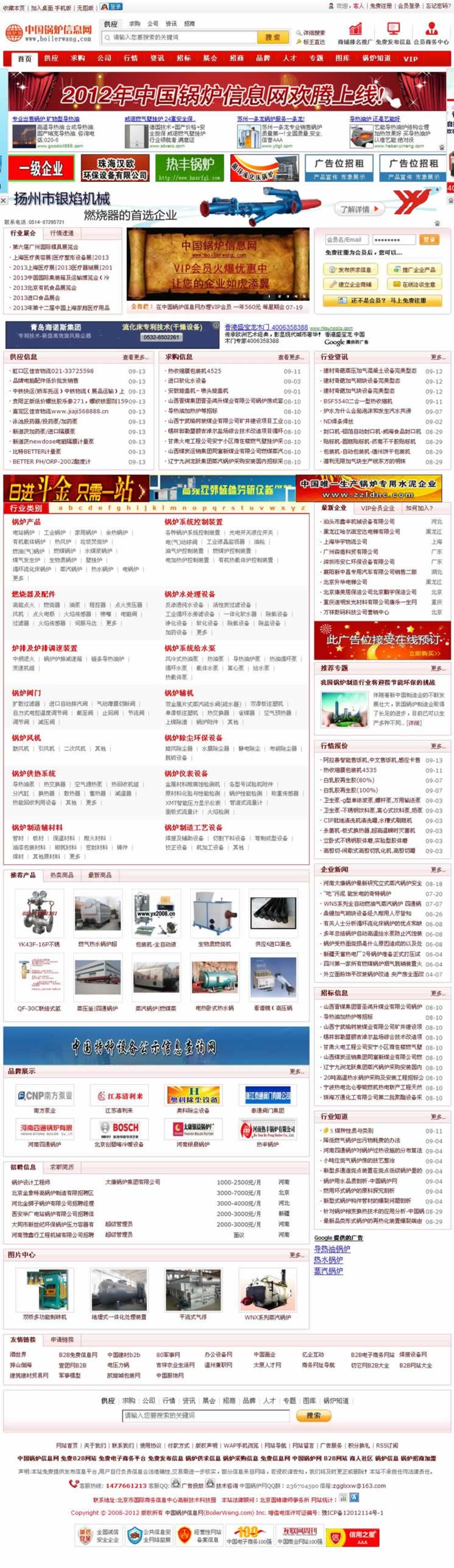 中國(guó)鍋爐信息網(wǎng)網(wǎng)站建設(shè)案例 中國(guó)鍋爐信息網(wǎng)網(wǎng)站建設(shè)案例