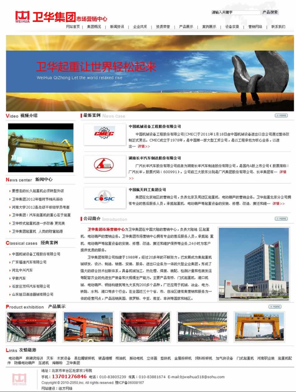 衛(wèi)華集團(tuán)網(wǎng)站建設(shè)案例 衛(wèi)華集團(tuán)網(wǎng)站建設(shè)案例