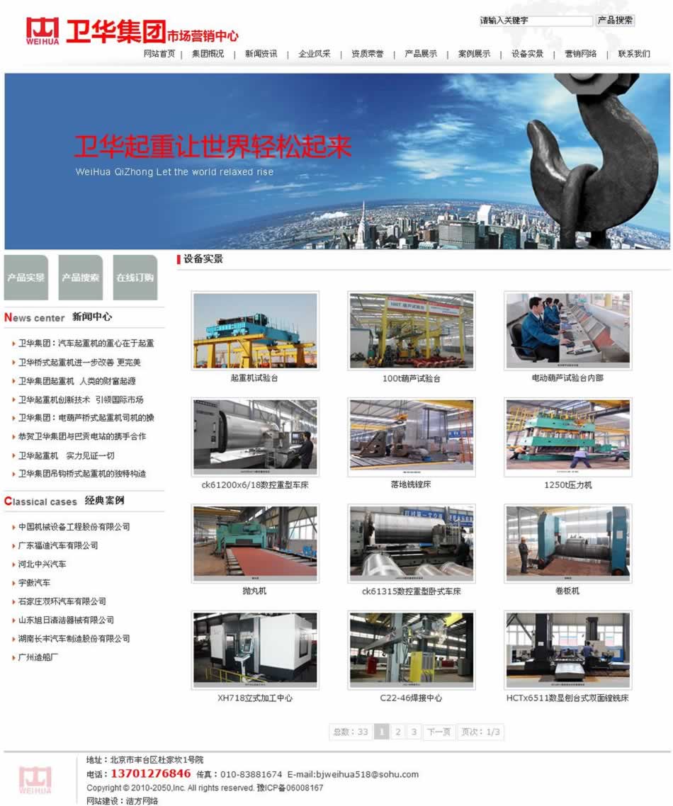 衛(wèi)華集團(tuán)設(shè)備頁面網(wǎng)站制作效果 衛(wèi)華集團(tuán)設(shè)備頁面網(wǎng)站制作效果