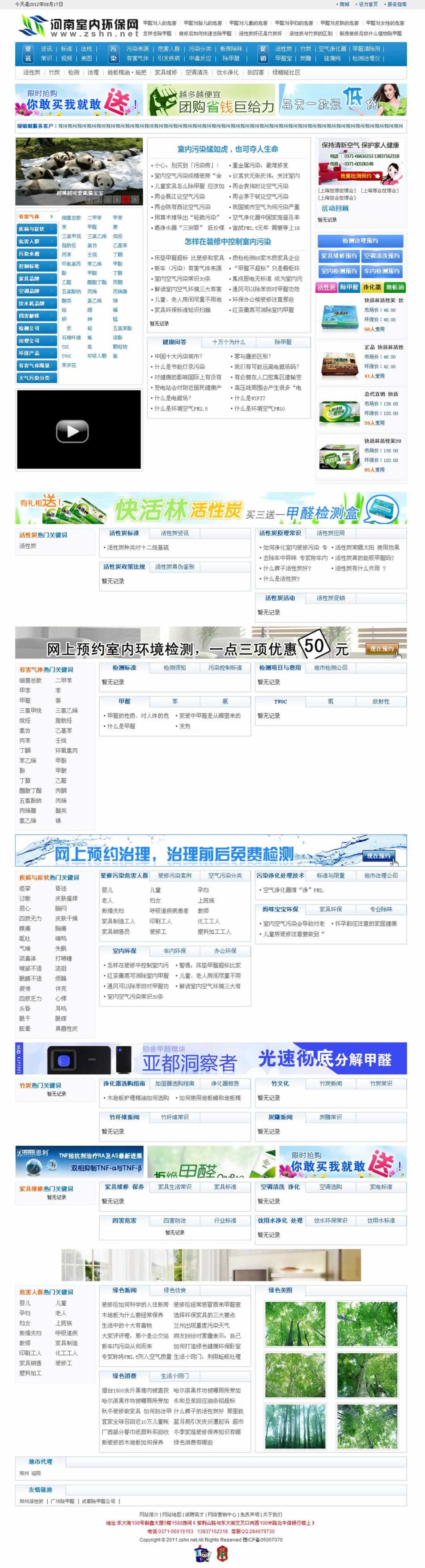 河南室內(nèi)環(huán)保網(wǎng)網(wǎng)站建設案例 河南室內(nèi)環(huán)保網(wǎng)網(wǎng)站建設案例