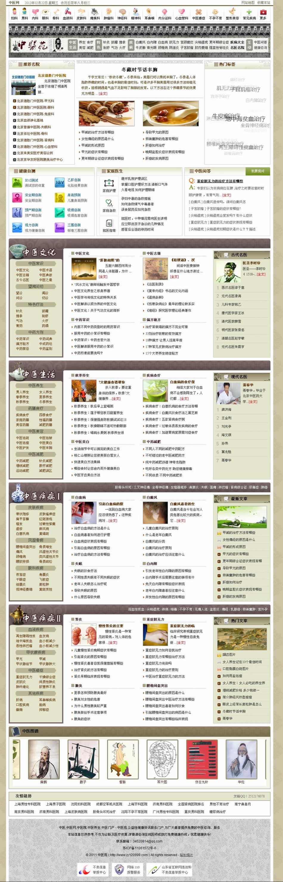 中醫(yī)苑網(wǎng)站建設(shè)案例 中醫(yī)苑網(wǎng)站建設(shè)案例