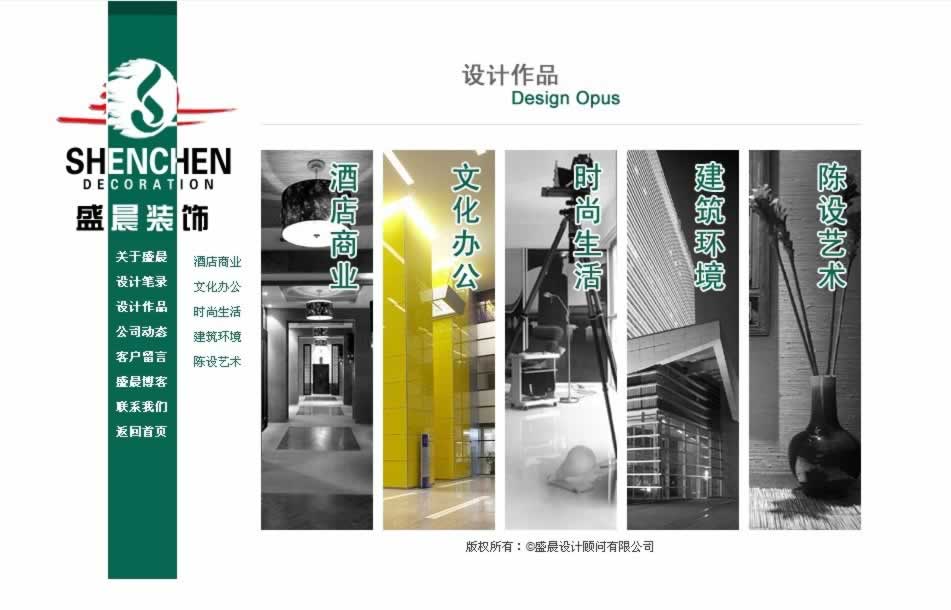 河南盛晨裝飾工程網(wǎng)站建設(shè)案例 河南盛晨裝飾工程網(wǎng)站建設(shè)案例