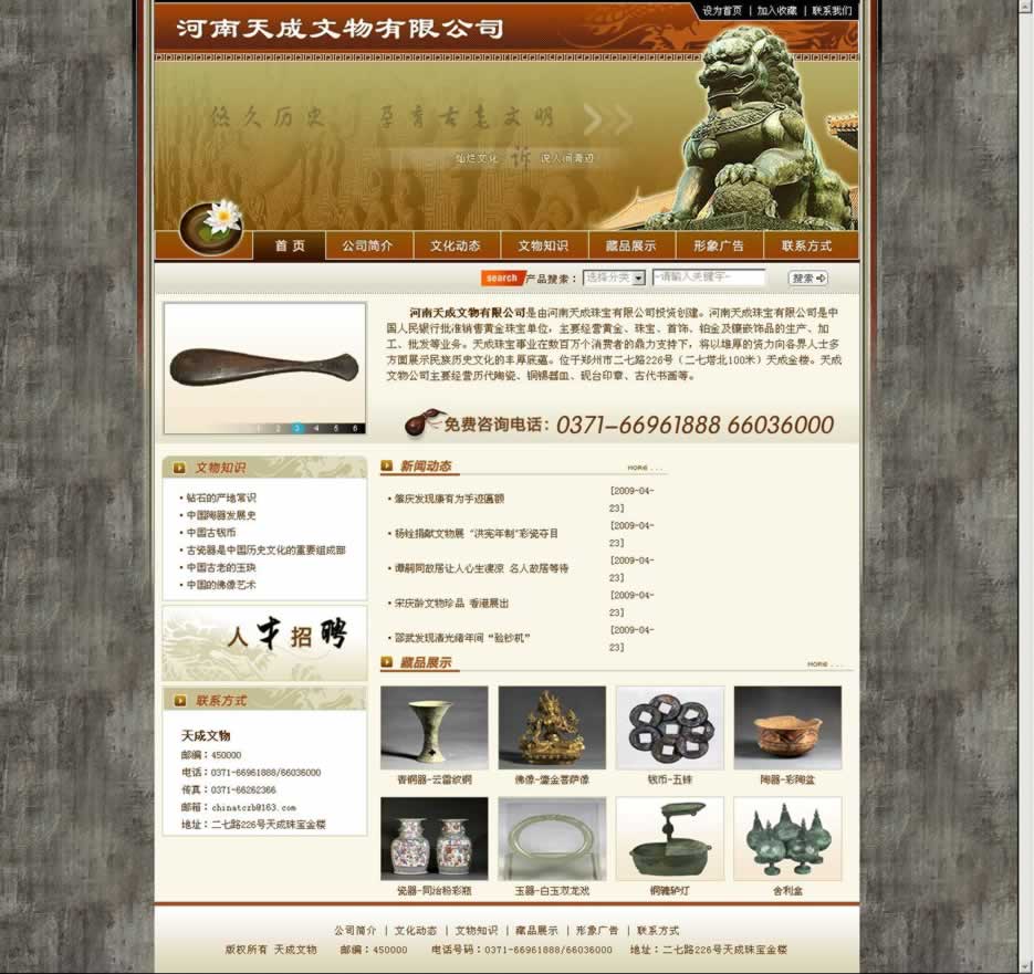 天成文物網(wǎng)站建設案例 天成文物網(wǎng)站建設案例