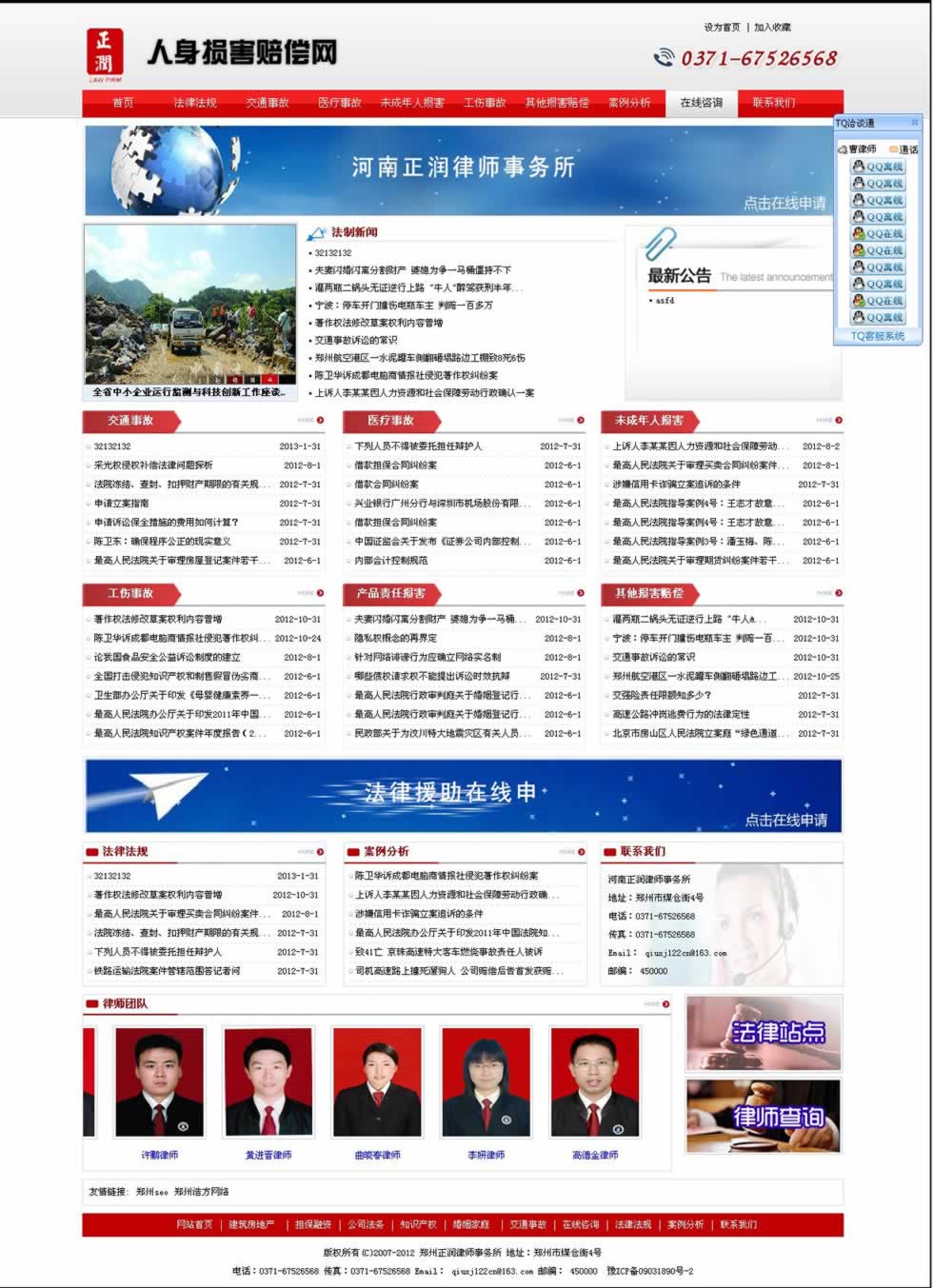 河南正潤(rùn)人身?yè)p害賠償網(wǎng)網(wǎng)站建設(shè)案例 河南正潤(rùn)人身?yè)p害賠償網(wǎng)網(wǎng)站建設(shè)案例