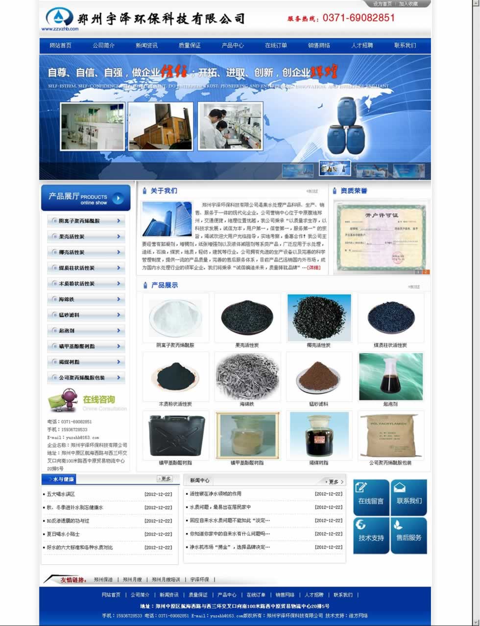 宇澤環(huán)保網(wǎng)站建設案例 宇澤環(huán)保網(wǎng)站建設案例