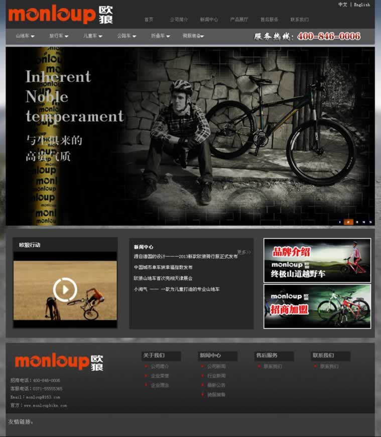 德國(guó)歐狼山地車(chē)網(wǎng)站建設(shè)效果圖 德國(guó)歐狼山地車(chē)網(wǎng)站建設(shè)效果圖