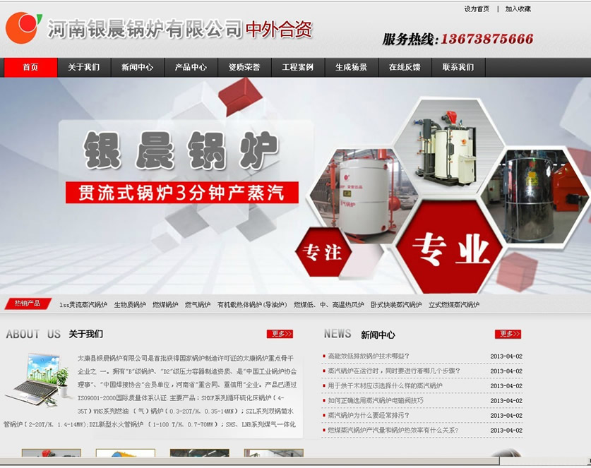銀晨鍋爐網(wǎng)站建設(shè)完成 銀晨鍋爐網(wǎng)站建設(shè)完成