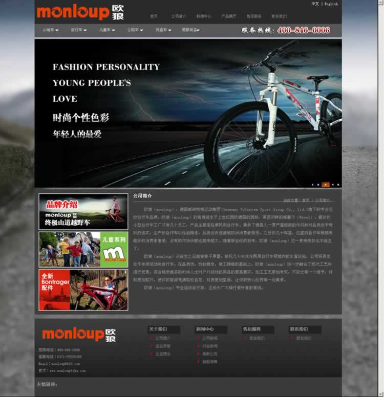 歐狼山地車網(wǎng)站建設(shè)效果圖 歐狼山地車網(wǎng)站建設(shè)效果圖