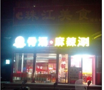 朗科墊塊機夜景 朗科墊塊機夜景