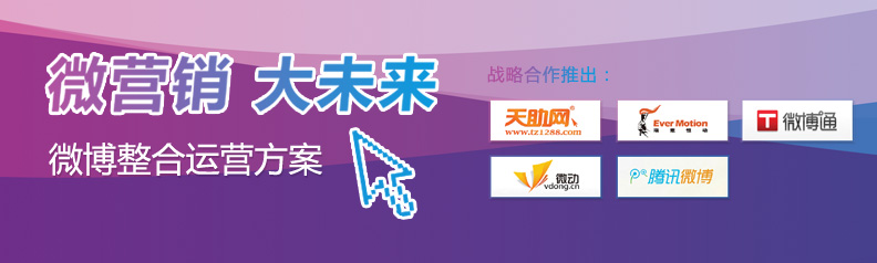 微營銷推廣 微營銷推廣