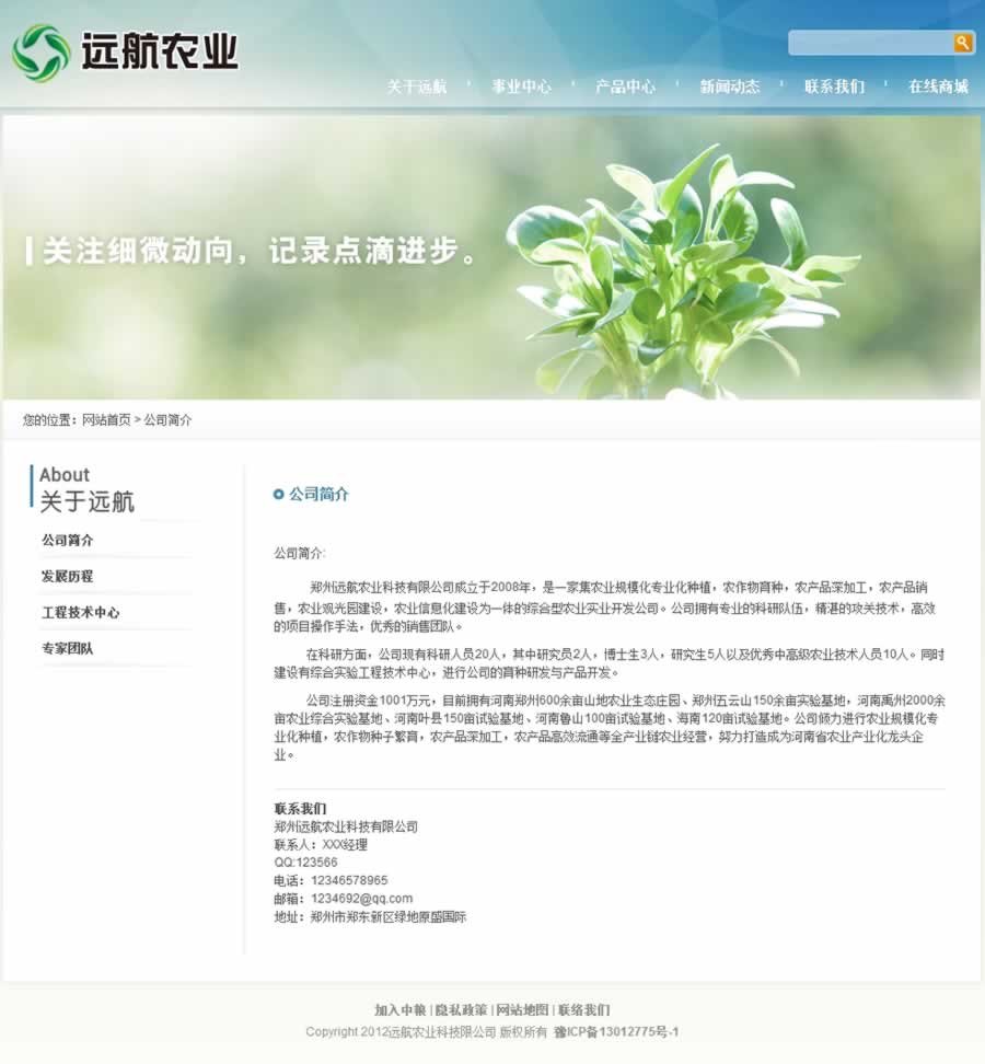遠(yuǎn)航農(nóng)業(yè)公司簡介效果圖 遠(yuǎn)航農(nóng)業(yè)公司簡介效果圖