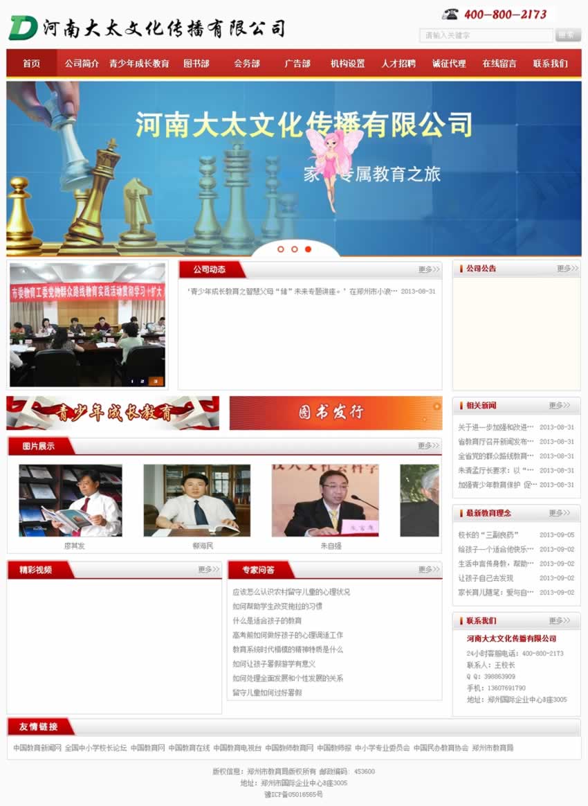 ���ϴ�̫�Ļ��������޹�˾�W(w��ng)վ���O(sh��)�䰸���