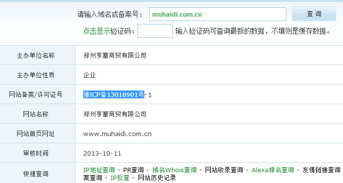 慕海地網(wǎng)站備案號查詢結(jié)果 慕海地網(wǎng)站備案號查詢結(jié)果