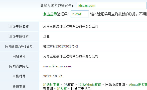 開封三創(chuàng)裝飾網(wǎng)站備案查詢結(jié)果 開封三創(chuàng)裝飾網(wǎng)站備案查詢結(jié)果