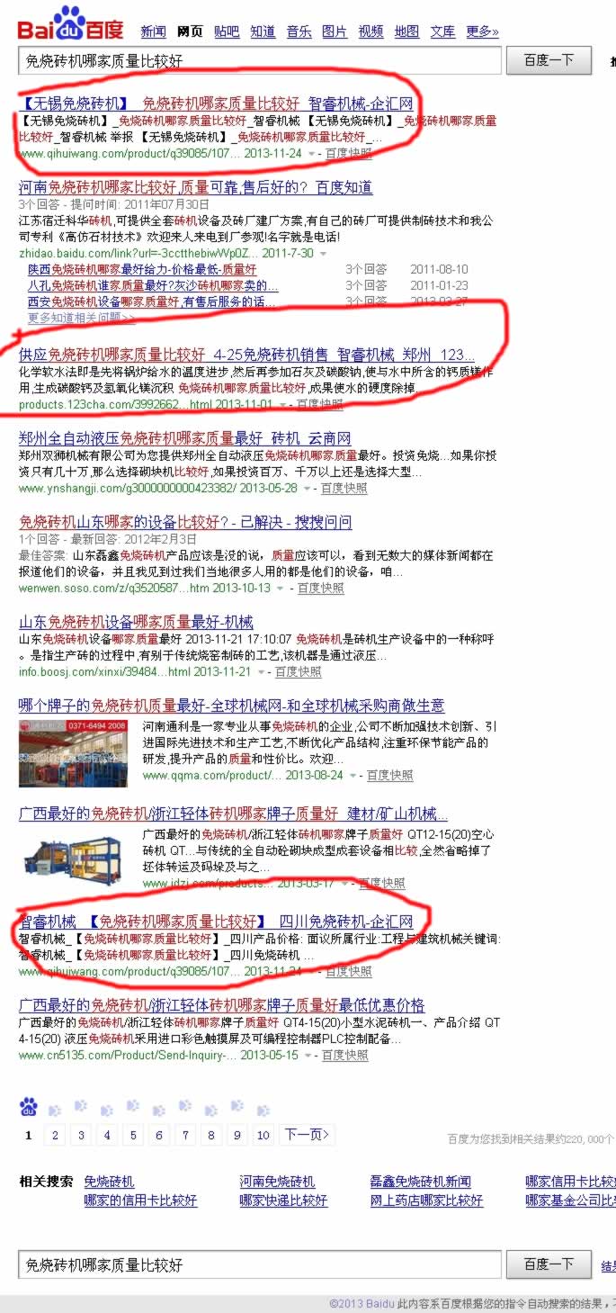 智睿機(jī)械哪家免燒磚機(jī)質(zhì)量比較好整合營(yíng)銷效果展示 智睿機(jī)械哪家免燒磚機(jī)質(zhì)量比較好整合營(yíng)銷效果展示