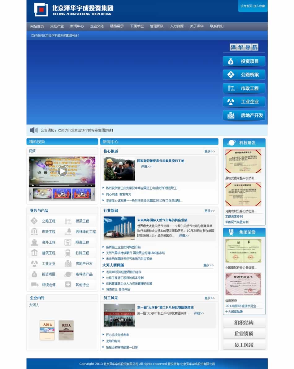 北京澤華宇成投資集團(tuán)網(wǎng)站建設(shè)首頁(yè)效果圖 北京澤華宇成投資集團(tuán)網(wǎng)站建設(shè)首頁(yè)效果圖