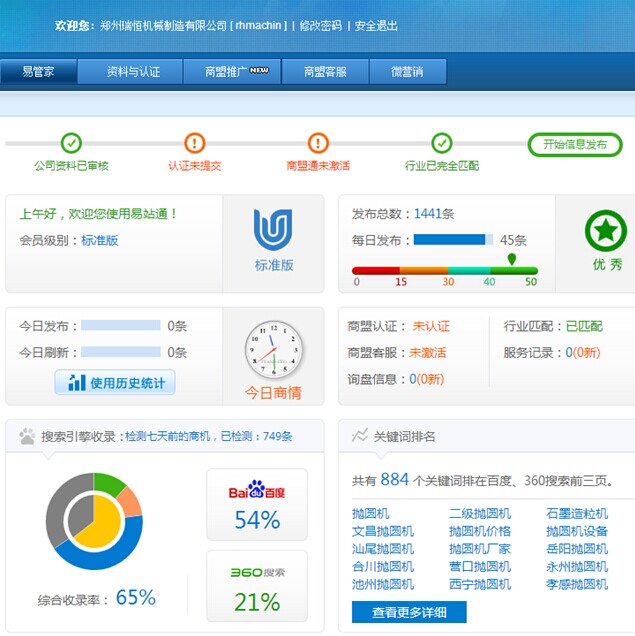 瑞恒機(jī)械易站通發(fā)布效果圖 瑞恒機(jī)械易站通發(fā)布效果圖