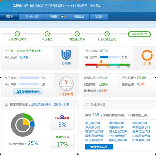 佳億標(biāo)識(shí)標(biāo)牌易站通發(fā)布效果 佳億標(biāo)識(shí)標(biāo)牌易站通發(fā)布效果