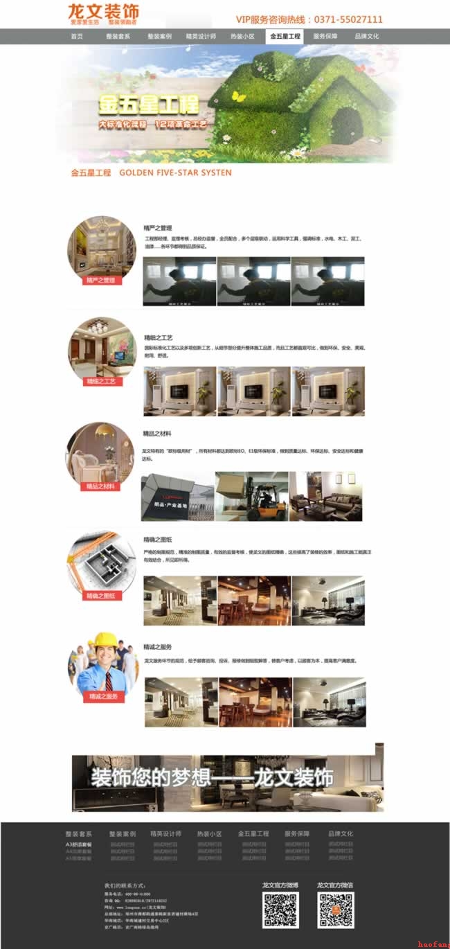 金五星工程特色頁面效果 金五星工程特色頁面效果