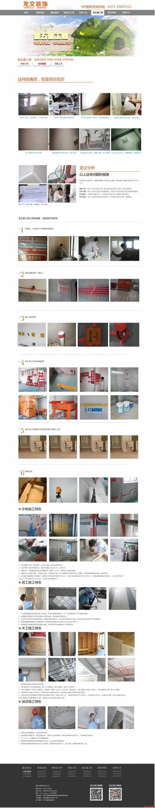 金五星工程現(xiàn)場管理網(wǎng)站建設(shè)效果 金五星工程現(xiàn)場管理網(wǎng)站建設(shè)效果