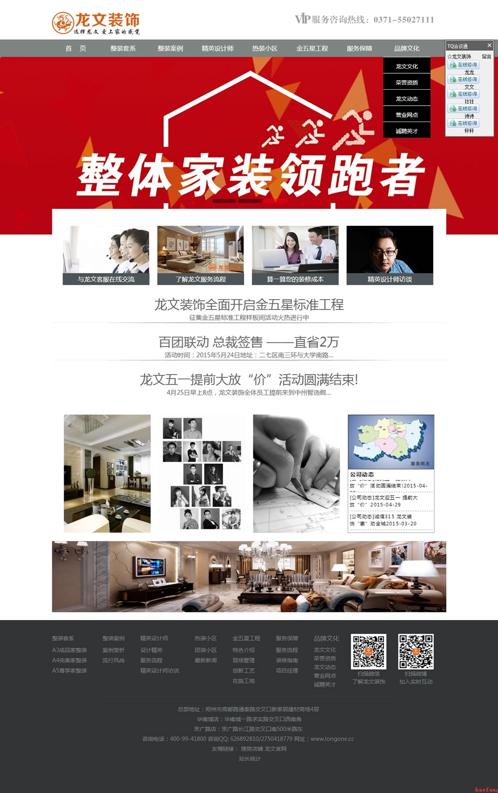 龍文裝飾網(wǎng)站建設(shè)新版式 龍文裝飾網(wǎng)站建設(shè)新版式