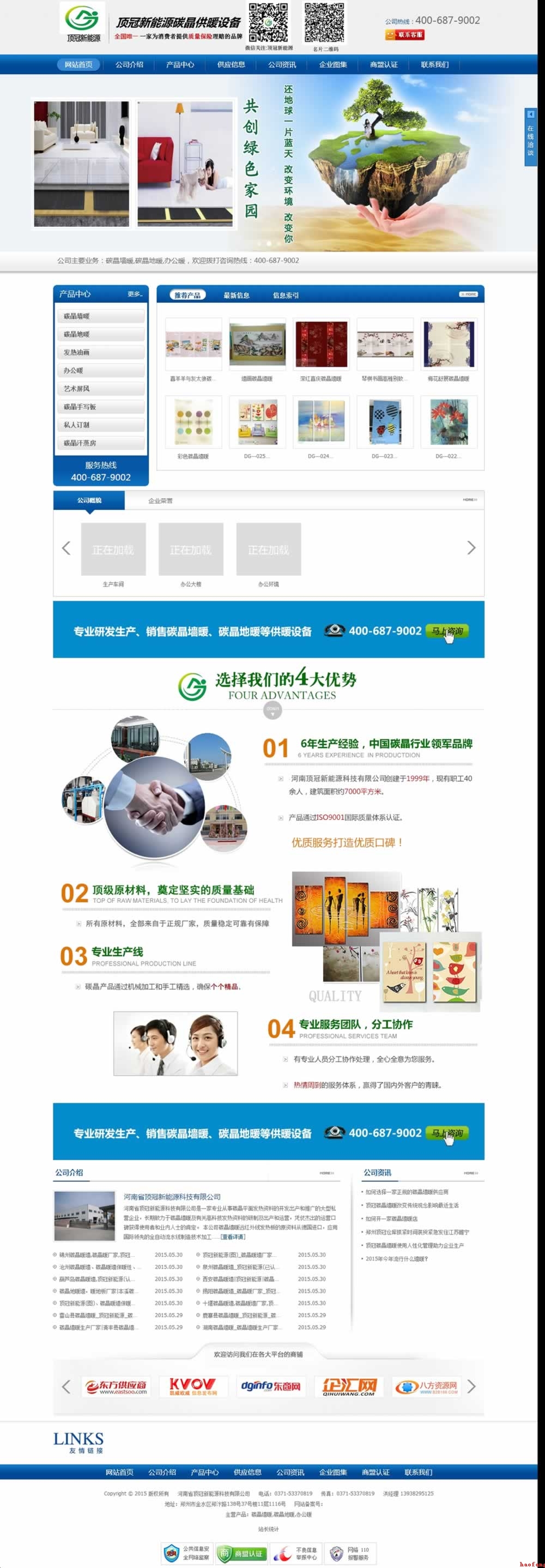 頂冠新能源網(wǎng)站建設(shè)截圖 頂冠新能源網(wǎng)站建設(shè)截圖