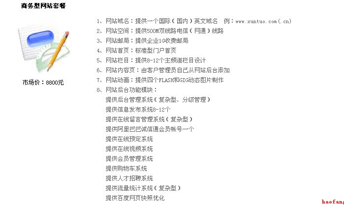 網(wǎng)站建設(shè)套餐價(jià)格 網(wǎng)站建設(shè)套餐價(jià)格