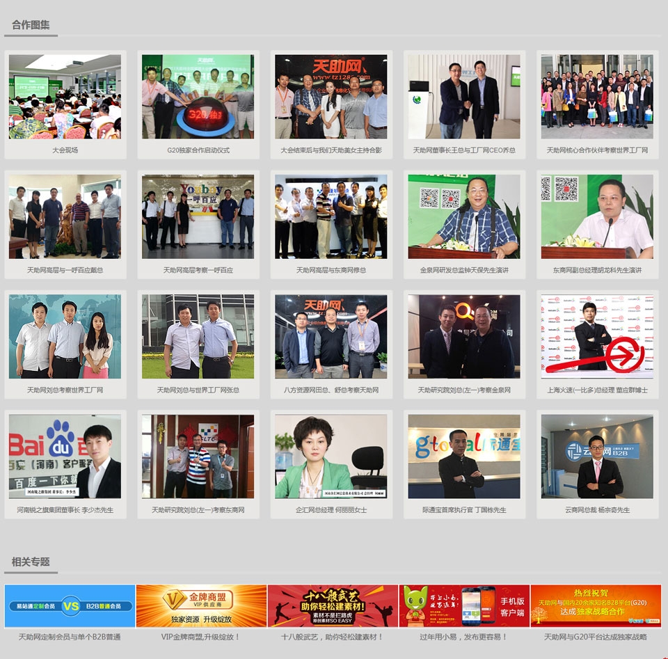 易站通超級網(wǎng)站制作見證