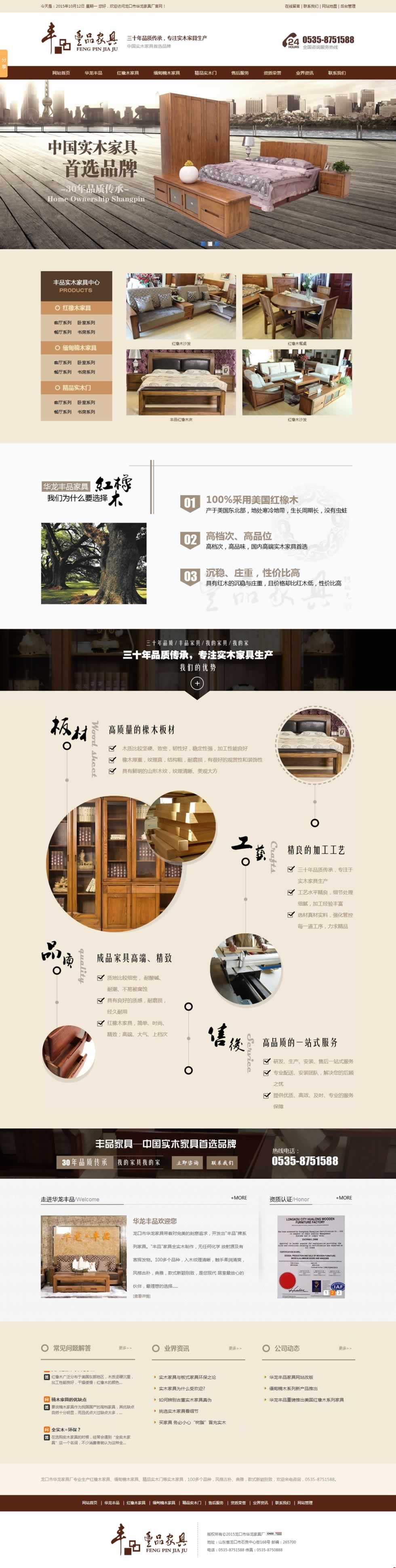 龍華家俱廠營銷型網(wǎng)站建設(shè)首頁效果圖 龍華家俱廠營銷型網(wǎng)站建設(shè)首頁效果圖