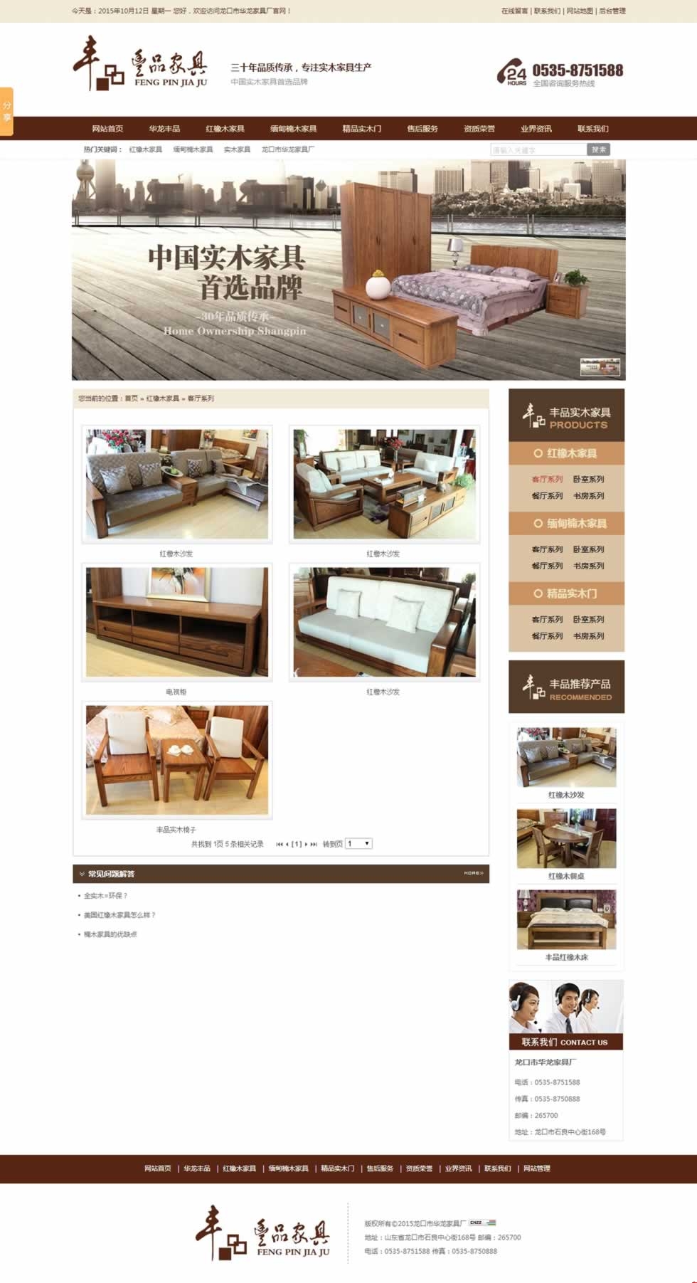 龍口市華龍家具廠內(nèi)頁網(wǎng)站設(shè)計(jì)效果 龍口市華龍家具廠內(nèi)頁網(wǎng)站設(shè)計(jì)效果