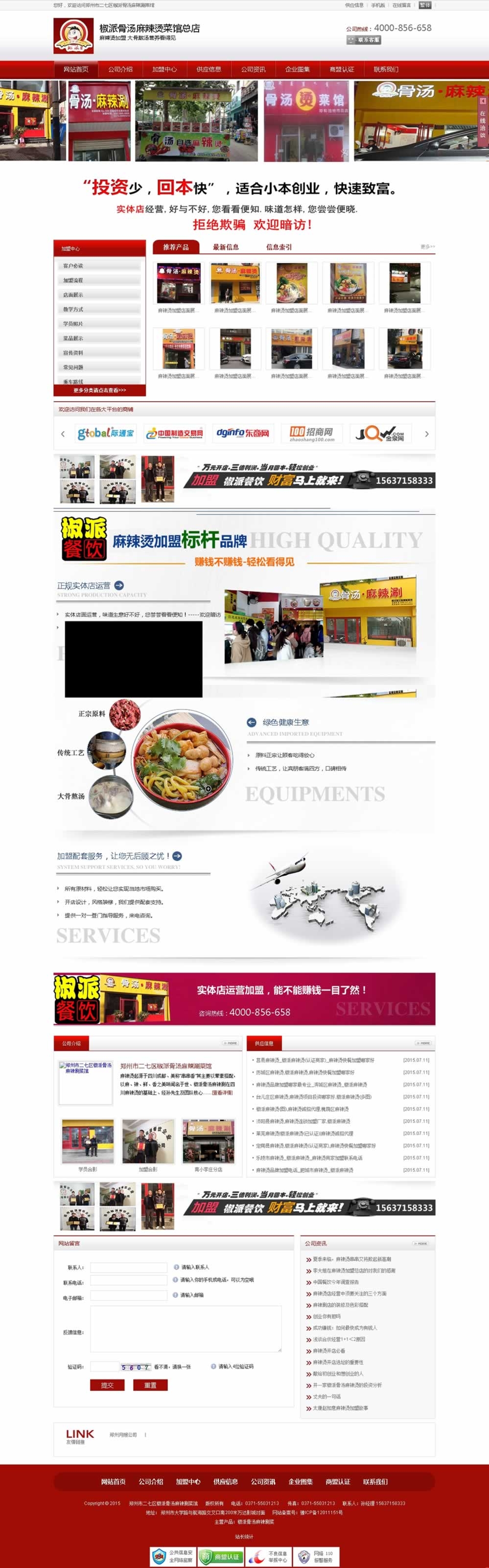 椒派麻辣燙加盟網(wǎng)站建設(shè)效果圖 椒派麻辣燙加盟網(wǎng)站建設(shè)效果圖