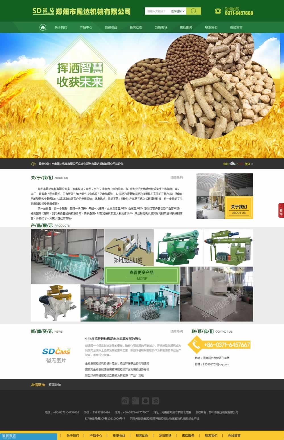 鄭州晟達機械網(wǎng)站建設效果 鄭州晟達機械網(wǎng)站建設效果