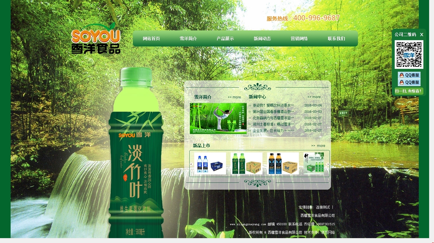 西藏雪洋食品網(wǎng)站建設首頁效果圖 西藏雪洋食品網(wǎng)站建設首頁效果圖