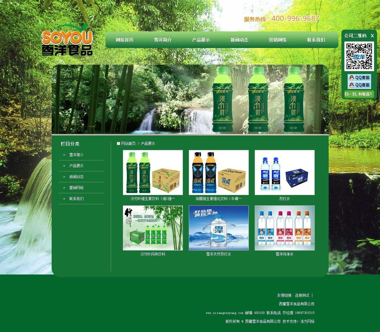 西藏雪洋食品產(chǎn)品中心網(wǎng)站建設效果圖 西藏雪洋食品產(chǎn)品中心網(wǎng)站建設效果圖