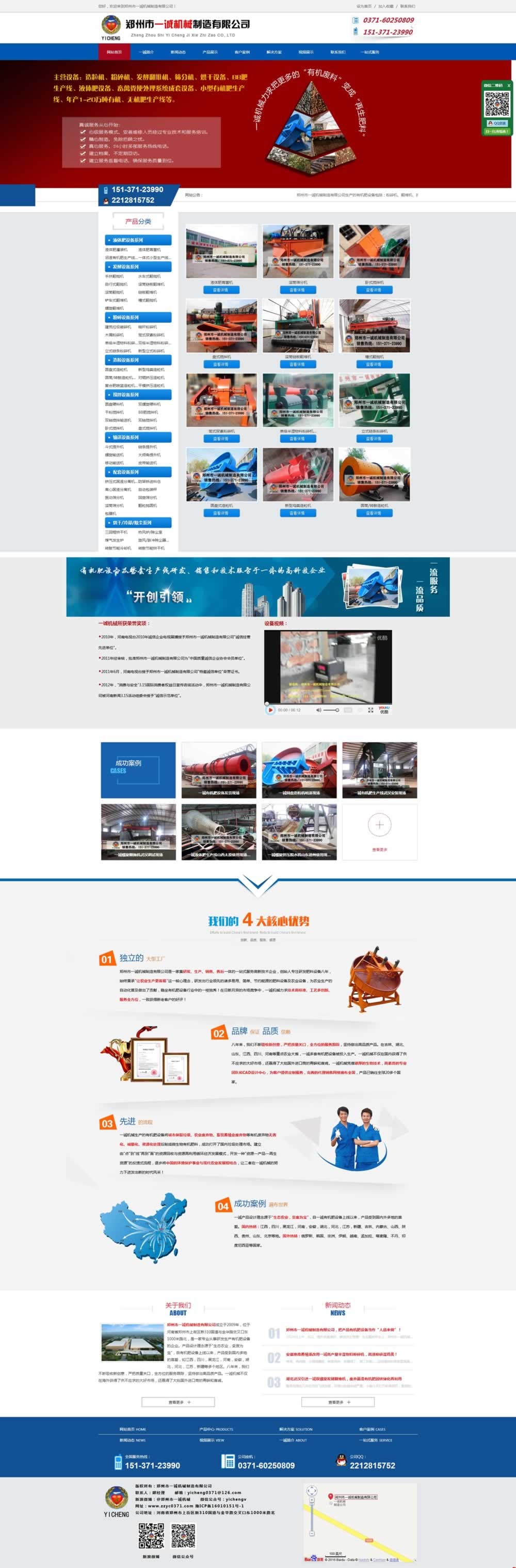 一誠(chéng)機(jī)械設(shè)備有限公司首頁網(wǎng)站建設(shè)靜態(tài)效果圖 一誠(chéng)機(jī)械設(shè)備有限公司首頁網(wǎng)站建設(shè)靜態(tài)效果圖