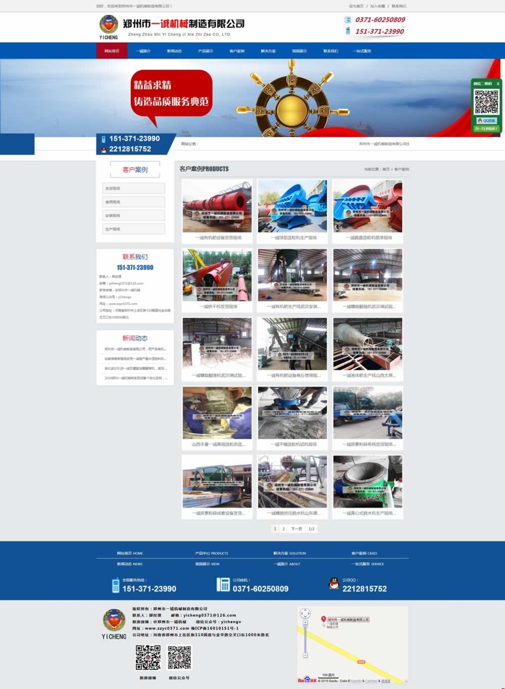 鄭州市一誠(chéng)機(jī)械制造有限公司客戶案例頁靜態(tài)網(wǎng)站建設(shè)效果 鄭州市一誠(chéng)機(jī)械制造有限公司客戶案例頁靜態(tài)網(wǎng)站建設(shè)效果