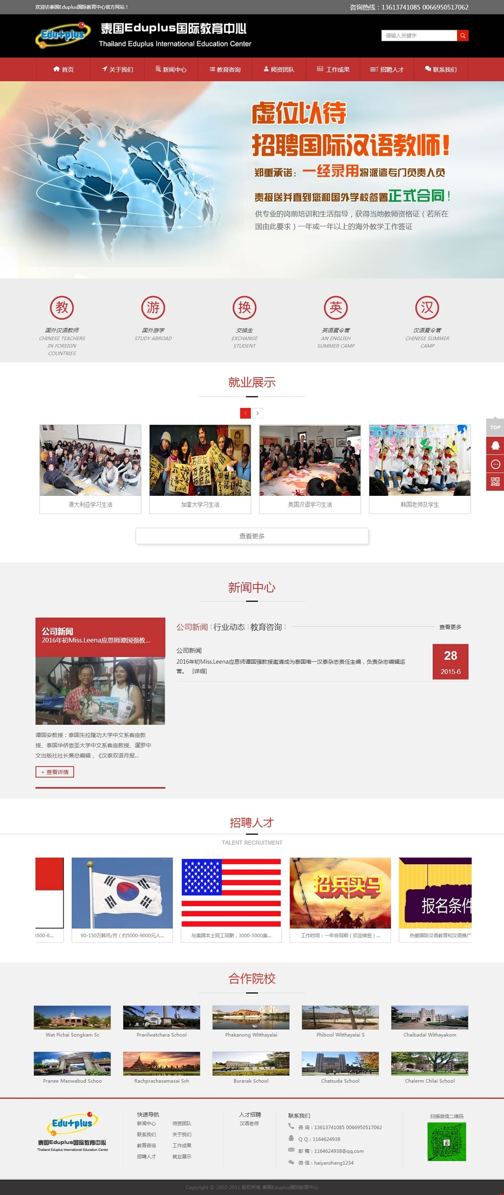 泰國Eduplus國際教育中心 泰國Eduplus國際教育中心