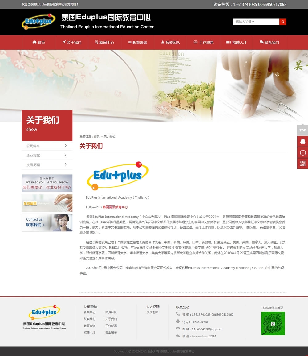 關于我們_泰國Eduplus國際教育中心 關于我們_泰國Eduplus國際教育中心