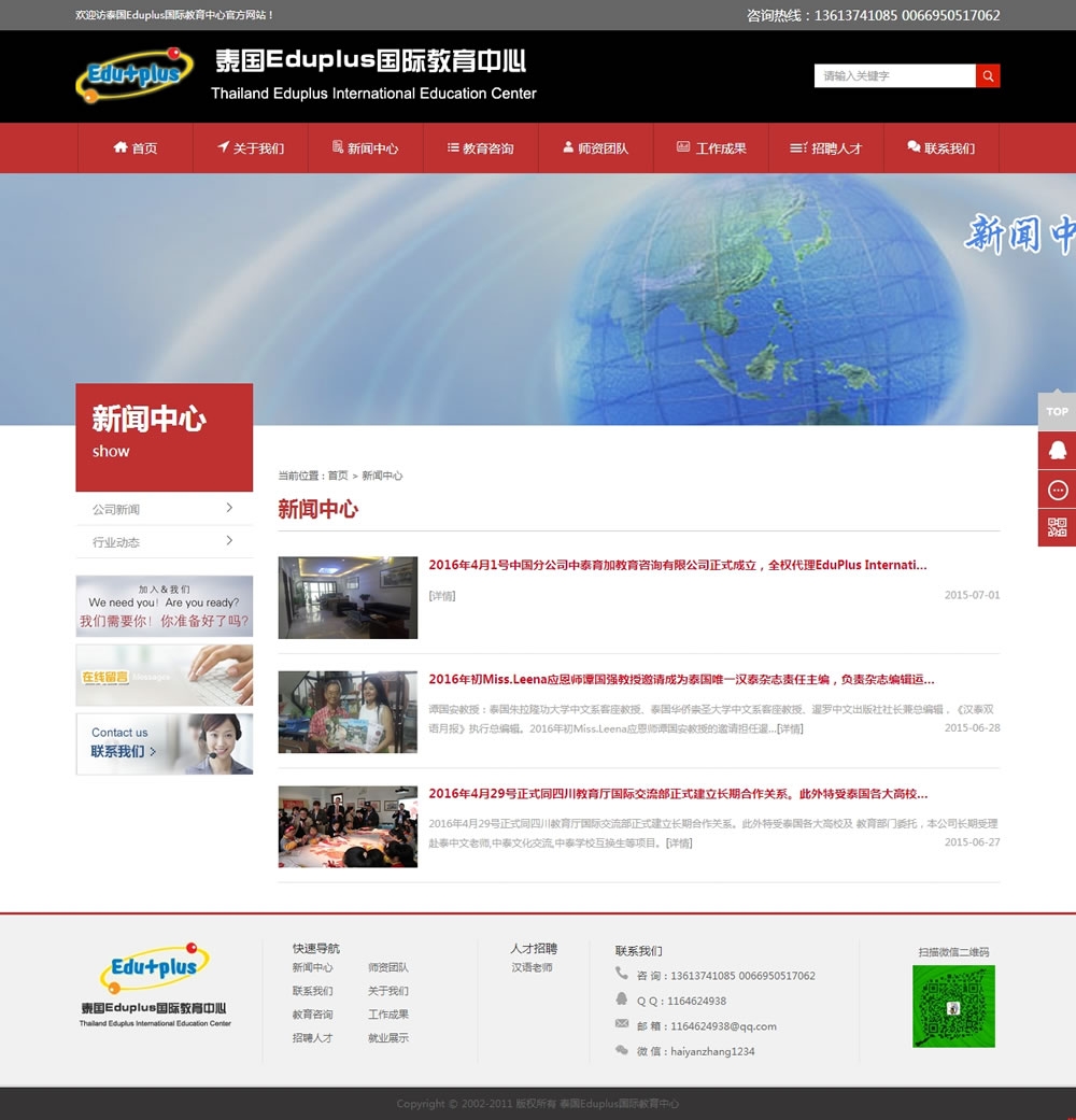 泰國Eduplus國際教育中心新聞中心頁面效果 泰國Eduplus國際教育中心新聞中心頁面效果