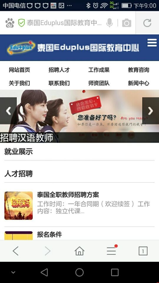 泰國Eduplus國際教育中心手機版頁面網站建設效果 泰國Eduplus國際教育中心手機版頁面網站建設效果