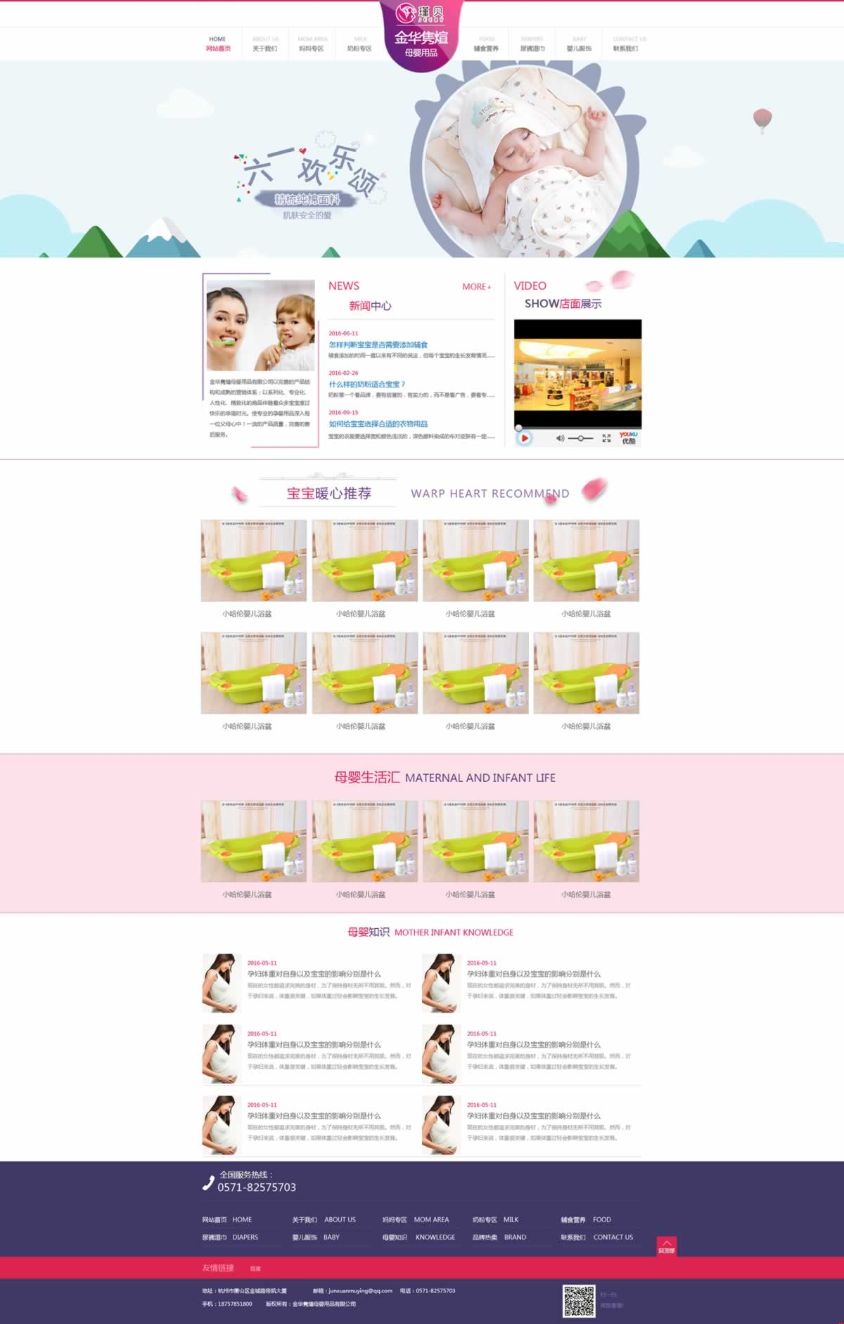 金華雋煊母嬰用品達成網(wǎng)站建設首頁效果圖 金華雋煊母嬰用品達成網(wǎng)站建設首頁效果圖