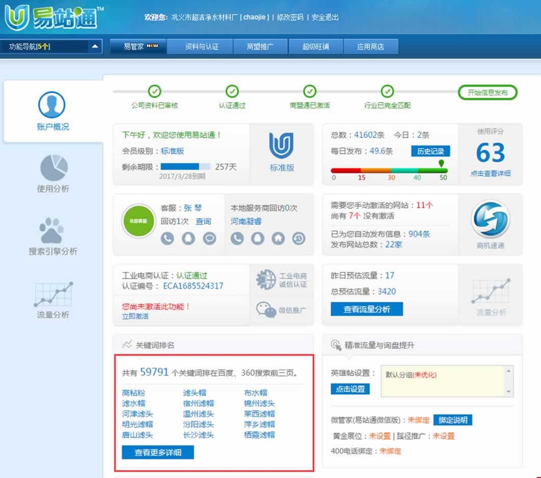 超潔凈水材料易站通效果 超潔凈水材料易站通效果