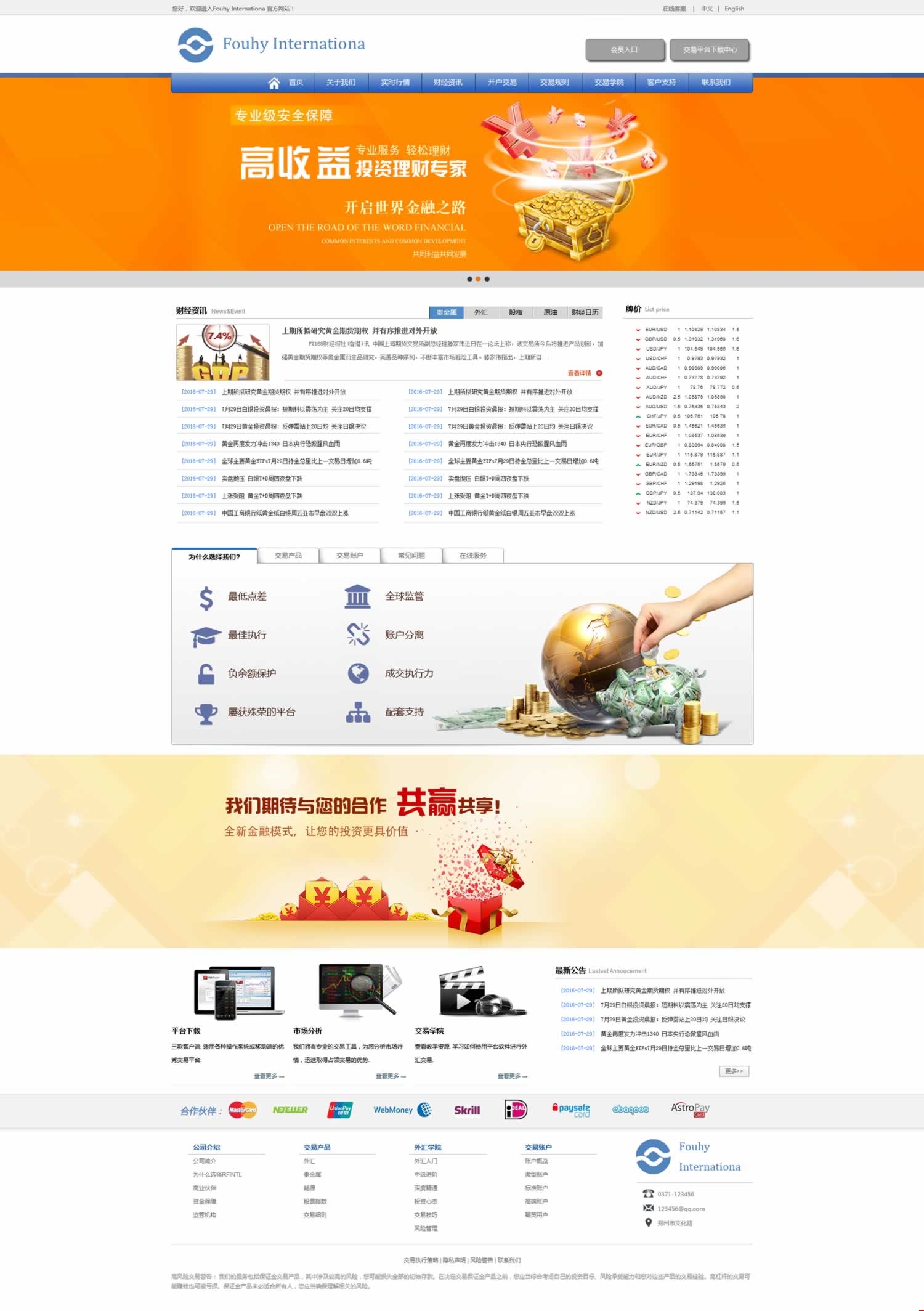 希福國際金融首頁網(wǎng)站建設(shè)效果圖 希福國際金融首頁網(wǎng)站建設(shè)效果圖