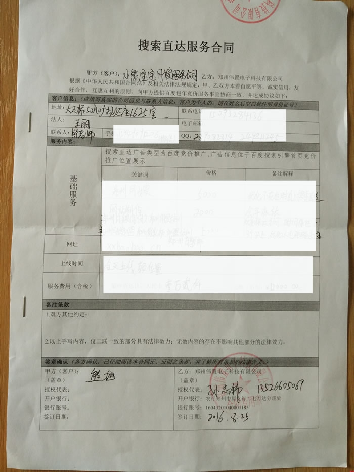 小熊寶寶與浩方網(wǎng)絡網(wǎng)站建設服務協(xié)議 小熊寶寶與浩方網(wǎng)絡網(wǎng)站建設服務協(xié)議