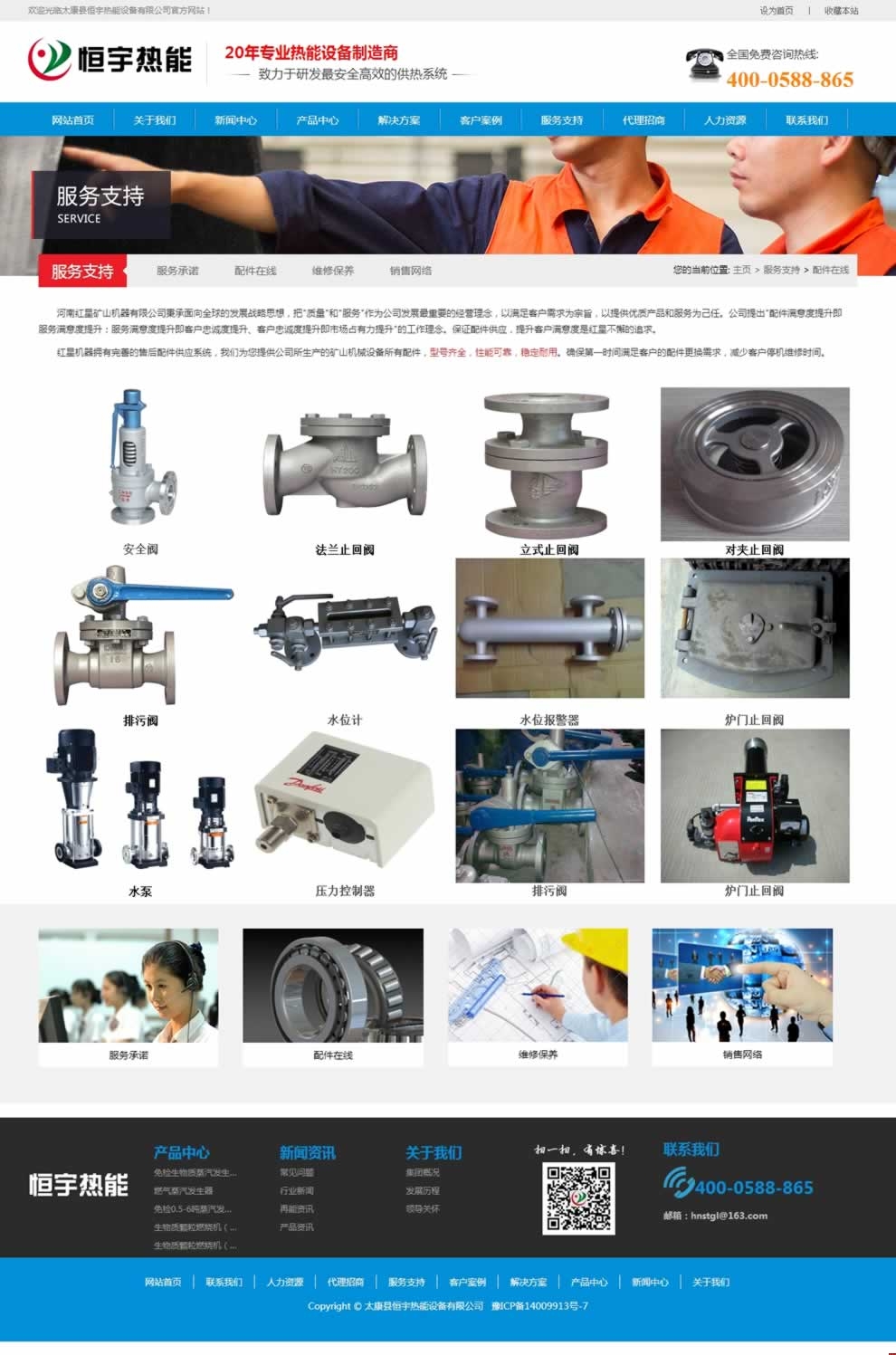 恒宇熱能配件在線頁網(wǎng)站建設(shè)效果 恒宇熱能配件在線頁網(wǎng)站建設(shè)效果